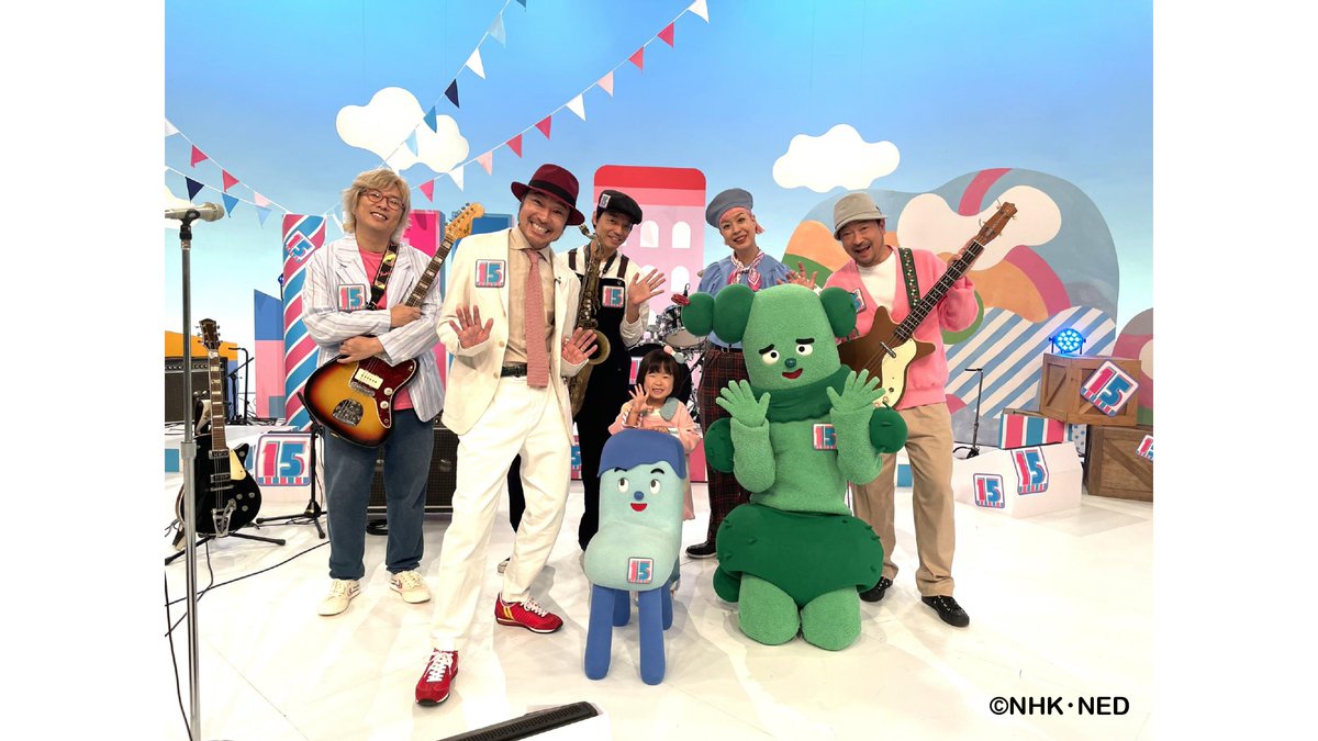 トータス松本のバンドで「みいつけた！15ねんスペシャル」に出演させて