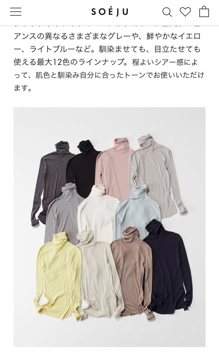 おはようございます✨

あったかいのも昨日までだったのかなー
肌寒いっす。

ヒートテック苦手なんですが、
同じくヒートテック苦手さんは何着てるんだろう…

インナーと言えるかアレですが、#ソージュ の薄いハイネック、着心地良しでヘビロテしまくってます。