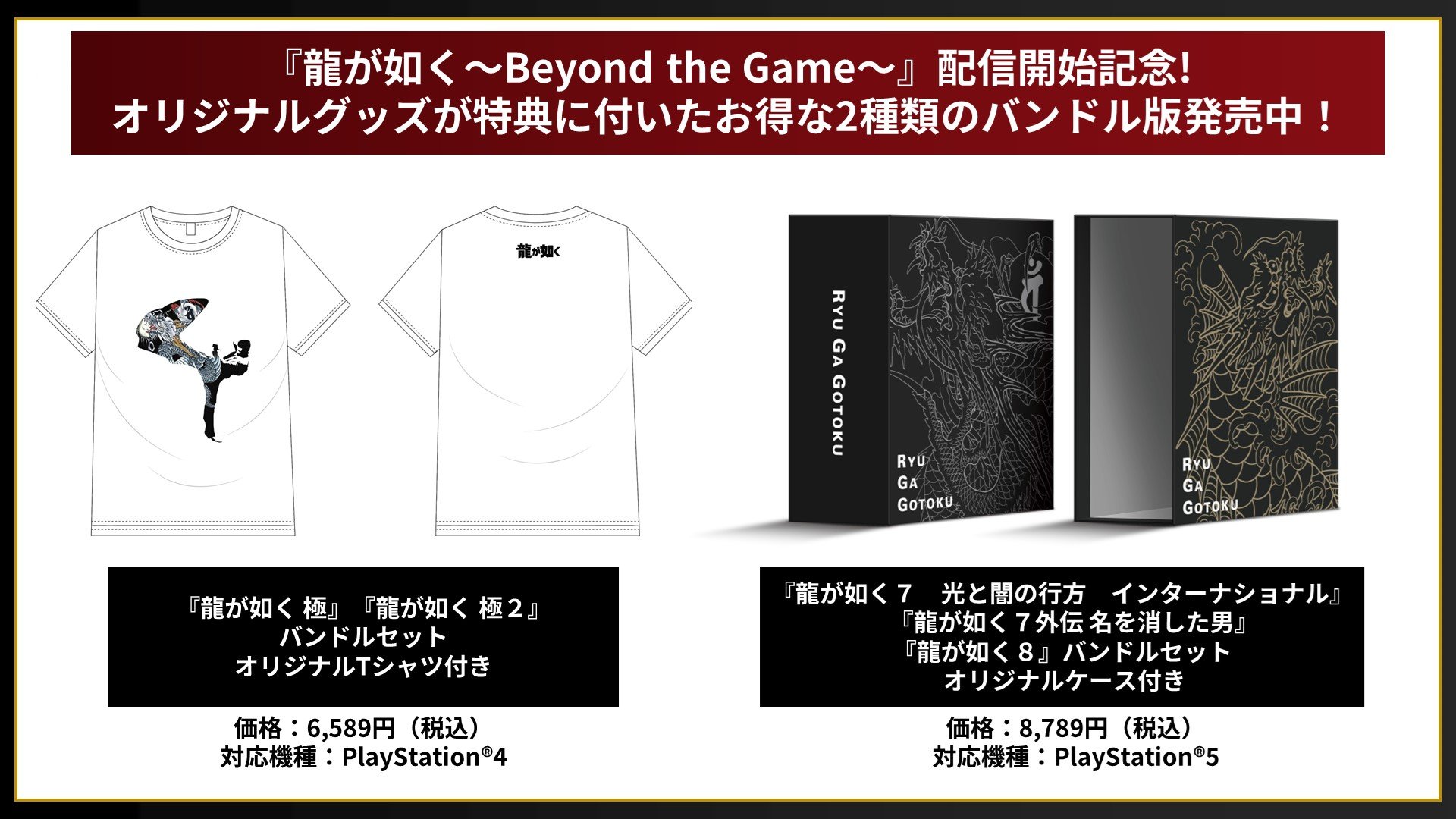 龍が如く　7本セット Amazon.co.jp: 【Amazon.co.jp限定】ドラマ化記念『龍が如く7 光
