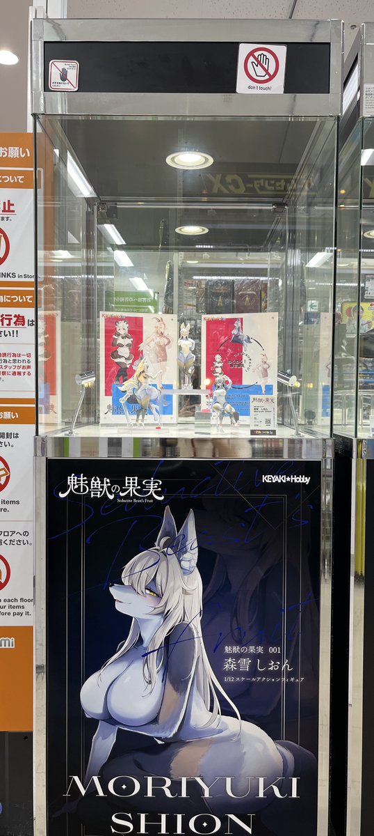 KEYAKIHobby's tweet image. 秋葉原の「あみあみ秋葉原ラジオ会館店」にて『魅獣の果実 No.001「森雪しおん」』のデコマス展示を行なっています!
展示期間は10月25日から11月15日までです。
(11月1日以降はメインレジ横のショーケースに移動します)。
森雪しおんはラジオ会館で皆様のお越しをお待ちしております!…