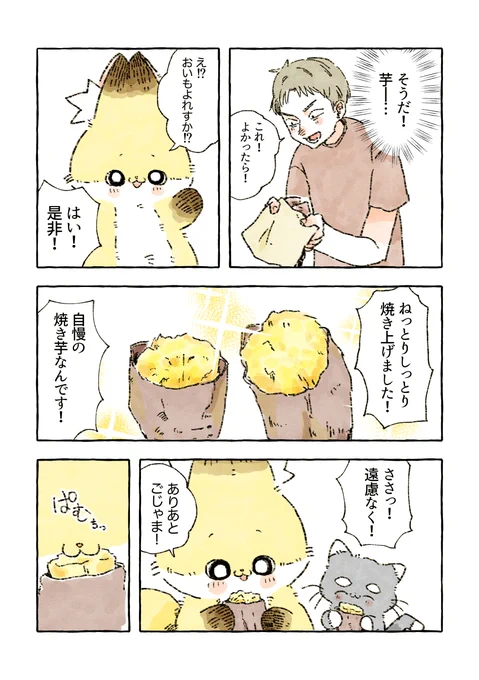 自慢の焼き芋 