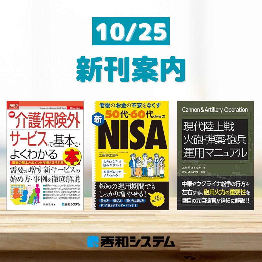 秀和システム【公式】📚 on X: 秀和システム【公式】📚 on X:
