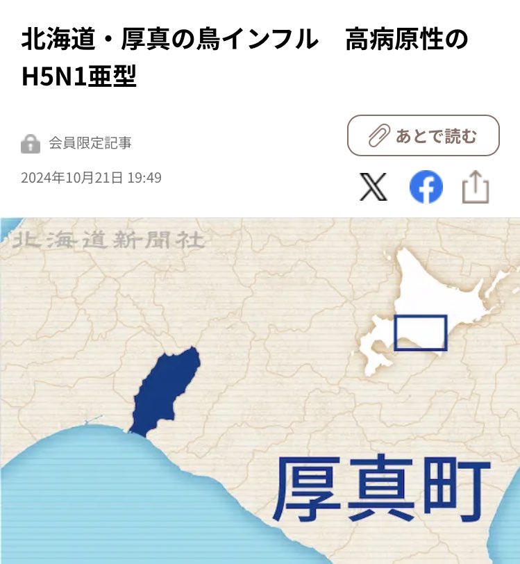 geiger_warning's tweet photo. 【臨時】北海道の鳥インフル、米国の乳牛感染と同型🚨
うわぁ😿あかんヤツやった。おそらくインフルエンザA（H5N1）クレード2.3.4.4b。ヒトを含め、鳥以外感染して最悪死ぬヤツ。酪農で飼っていた猫🐱（哺乳類）大量に死んでる。
H5N1はヒト感染すると50%くらい死にます。ひとまず、鳥以外の死骸見つけても触らないで🙏殺菌していない生乳も避けた方が良いよ。
https://t.co/quzE2SVR02