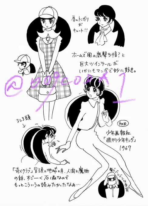 #石ノ森ファッション図鑑 
0010「奇人クラブ」
とってもマンガっぽい巨大ツインテールといかにも石ノ森!な設定がお気に入りの作品。 