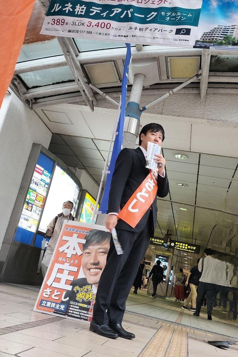 honjosatoshi's tweet photo. 選挙戦11日目は柏駅西口からのスタート。今日は23カ所で #弾丸スポット演説 します。お近くの方はぜひお聞きください！

#衆院選 #本庄さとし #本庄知史 #やっぱり #即戦力 #向き合う政治 #千葉8�� #柏市 https://t.co/Kov4EqURuC