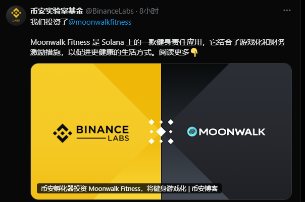 速冲这个！！
币安投资了 <a href="/moonwalkfitness/">Moonwalk Fitness 🌓👟</a>  健身项目！
团队也非常厉害，平常健身赚取积分！
链接：
app.moonwalk.fit/?referral=w82i…