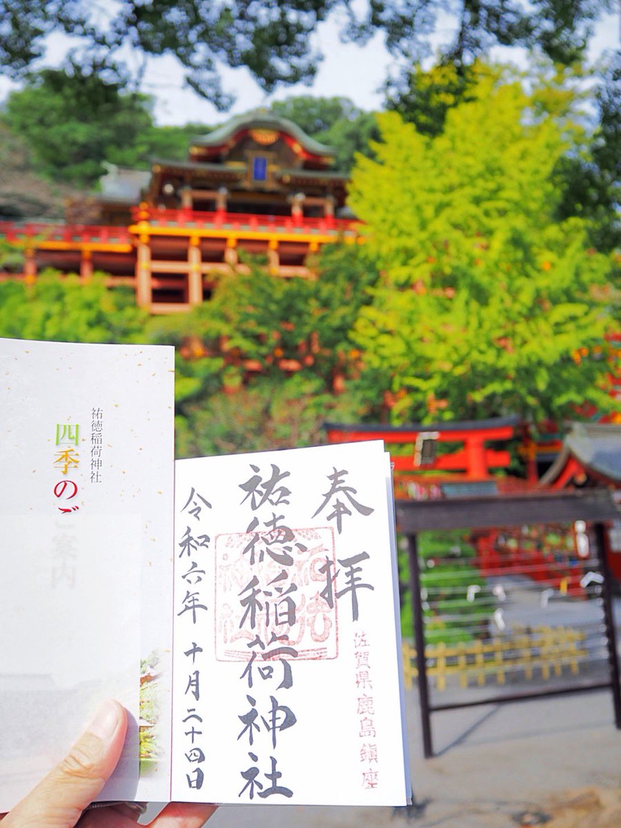 inadon3168's tweet photo. 2024.10.24
久々の晴天だ❗
祐徳稲荷神社・千綿駅ツーリング 😃♪
影丸 祐徳稲荷神社 見参 ❗
直書きの御朱印を頂きました♪
#XSR900 #RN80 #yamaha #バイク #motorcycle #bike #祐徳稲荷神社 https://t.co/9KR2tAX5iL