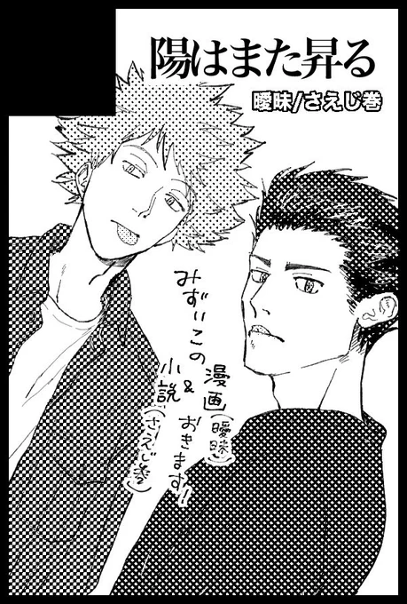 できたー!12/15の吾が手漫画と小説で参加します👊 