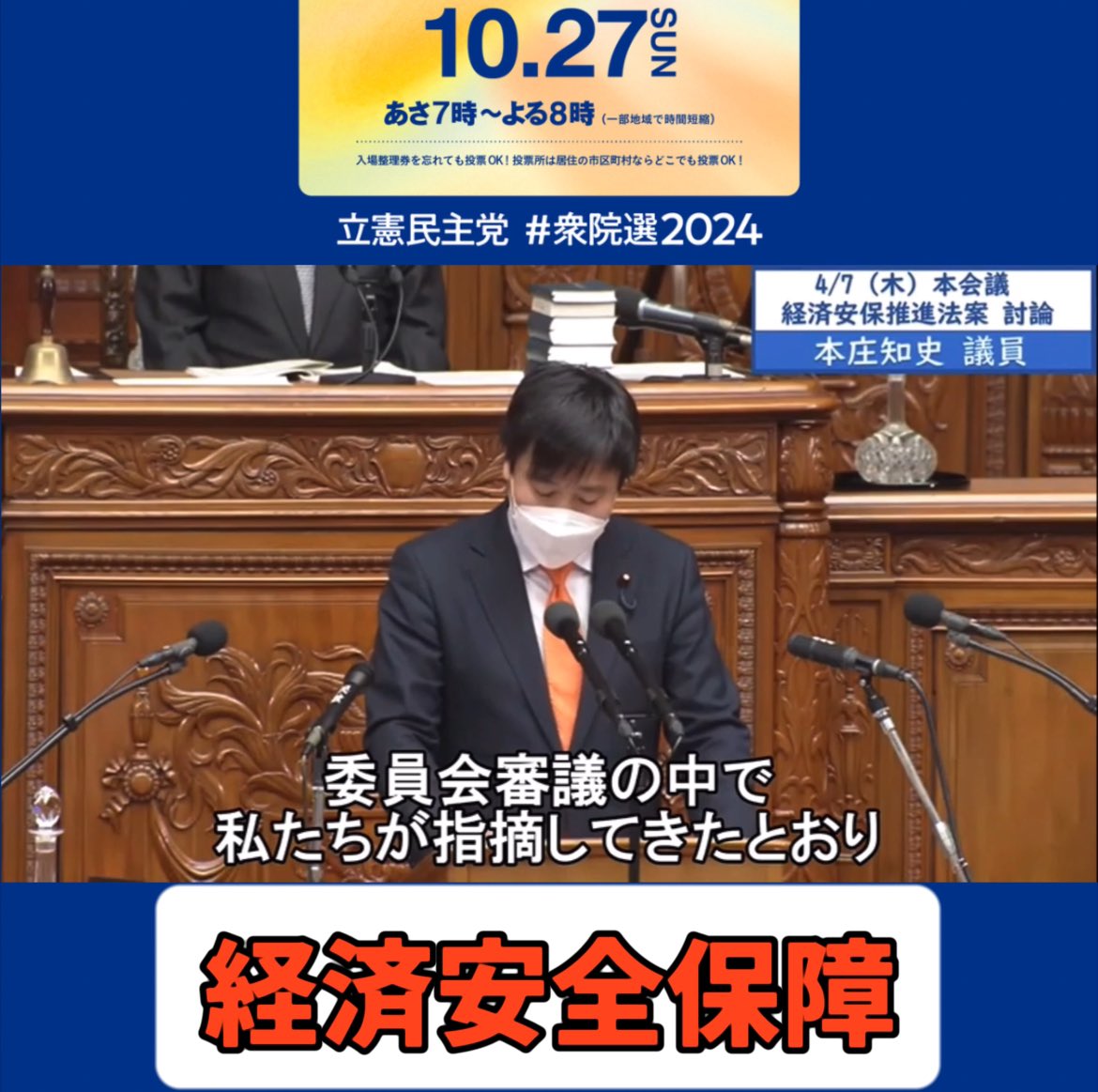 honjosatoshi's tweet photo. 経済安全保障

経済安全保障の確保と経済活性化の両立。
ただ、政府案に問題や課題があれば、
立法府として国会審議を通じ、
野党主導で議員修正‼︎‼︎

やっぱり、即戦力。
#本庄さとし
#経済 #安全保障 

YouTube動画はこちらから
https://t.co/GvlgzXsQ2T
https://t.co/7HlE0laJOC

＊スタッフ投稿
supported by @yosukeyama 
Created by @sengokubigkubo