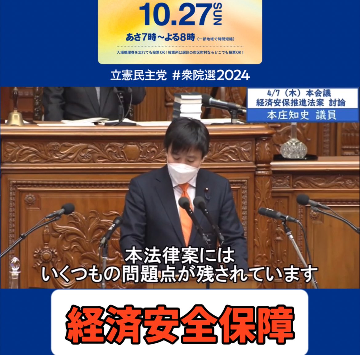 honjosatoshi's tweet photo. 経済安全保障

経済安全保障の確保と経済活性化の両立。
ただ、政府案に問題や課題があれば、
立法府として国会審議を通じ、
野党主導で議員修正‼︎‼︎

やっぱり、即戦力。
#本庄さとし
#経済 #安全保障 

YouTube動画はこちらから
https://t.co/GvlgzXsQ2T
https://t.co/7HlE0laJOC

＊スタッフ投稿
supported by @yosukeyama 
Created by @sengokubigkubo