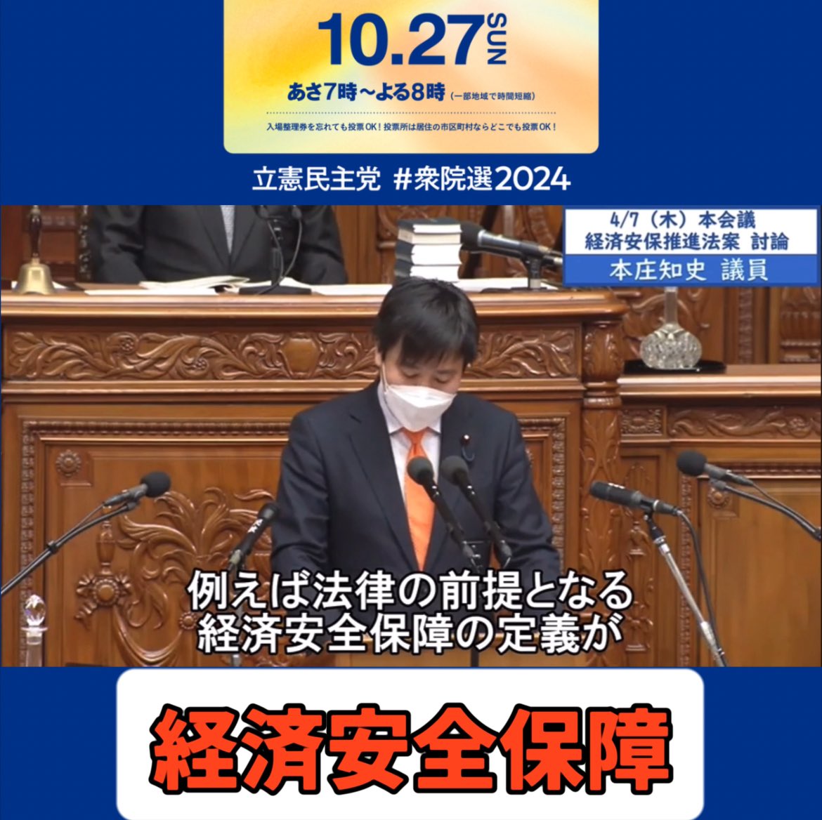 honjosatoshi's tweet photo. 経済安全保障

経済安全保障の確保と経済活性化の両立。
ただ、政府案に問題や課題があれば、
立法府として国会審議を通じ、
野党主導で議員修正‼︎‼︎

やっぱり、即戦力。
#本庄さとし
#経済 #安全保障 

YouTube動画はこちらから
https://t.co/GvlgzXsQ2T
https://t.co/7HlE0laJOC

＊スタッフ投稿
supported by @yosukeyama 
Created by @sengokubigkubo