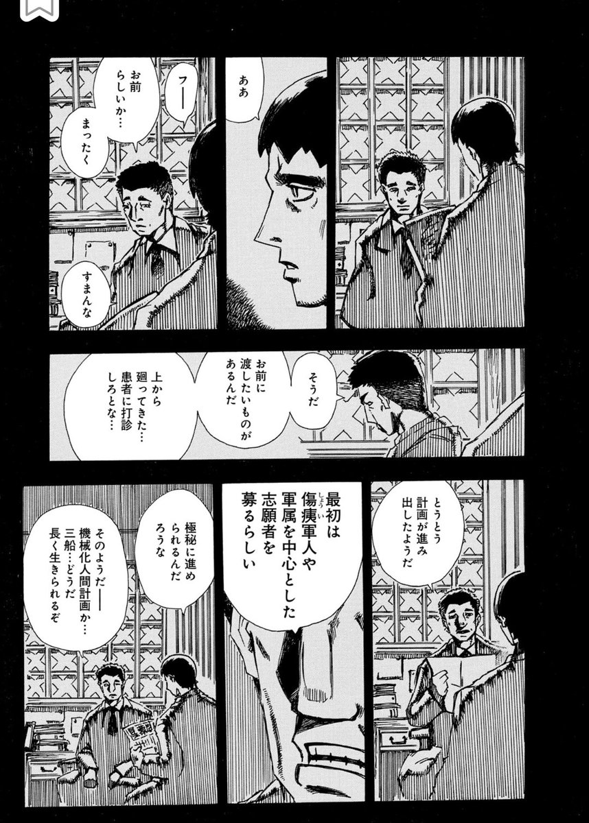 【ロボット残党兵】2話(2/8)

#漫画が読めるハッシュタグ 