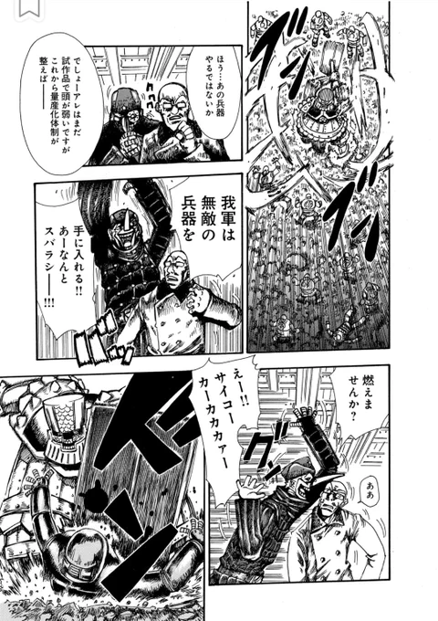 【ロボット残党兵】2話(5/8)

#漫画が読めるハッシュタグ 