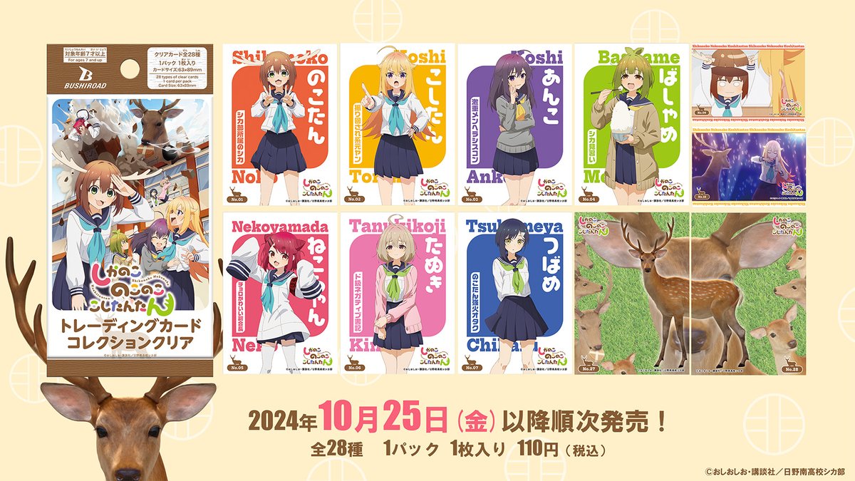 🦌ブシロード トレーディングカード コレクションクリア 「#しかのこの