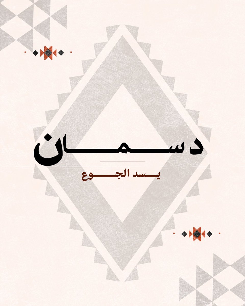 دسمان tweet media