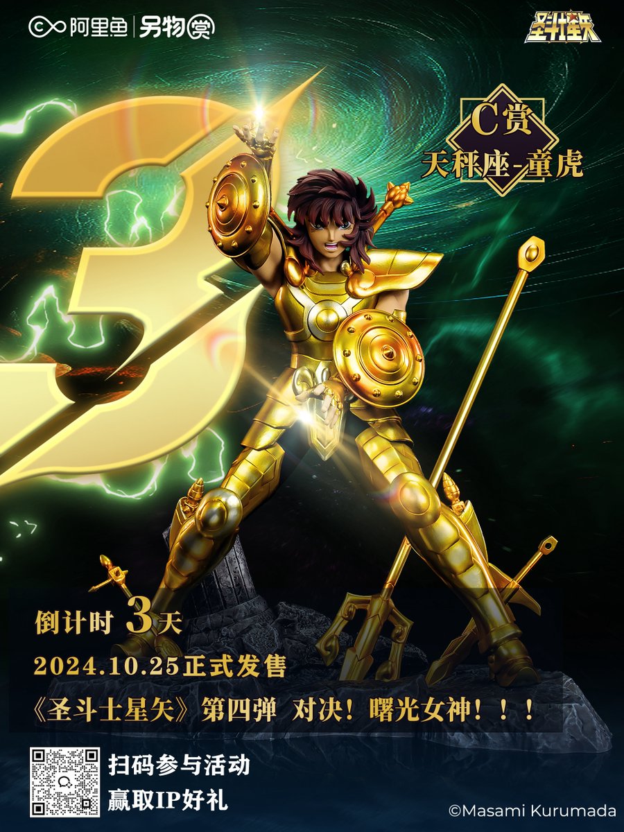 CesarinCool's tweet photo. Koiland restá realizando una cuenta regresiva para el lanzamiento de la 4ta parte de sus productos de Saint Seiya que ocurrirá el 25 de octubre.
Saludos
#saintseiya #knightsofthezodiac #koiland https://t.co/sRHidXESFf