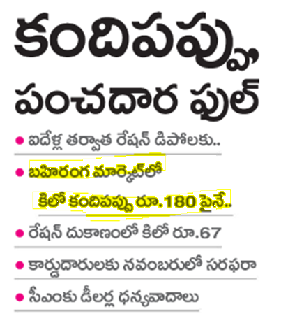 UttarandhraNow's tweet photo. కంది పప్పు ₹180పైనే , కూటమి పత్రికలోనే కధనం!
మరి మంత్రి నాదెండ్ల మనోహర్ గారు ఏమంటారో!
#DalPrices #AndhraPradesh #NadendlaManohar #UANow https://t.co/CczPbY0EDu