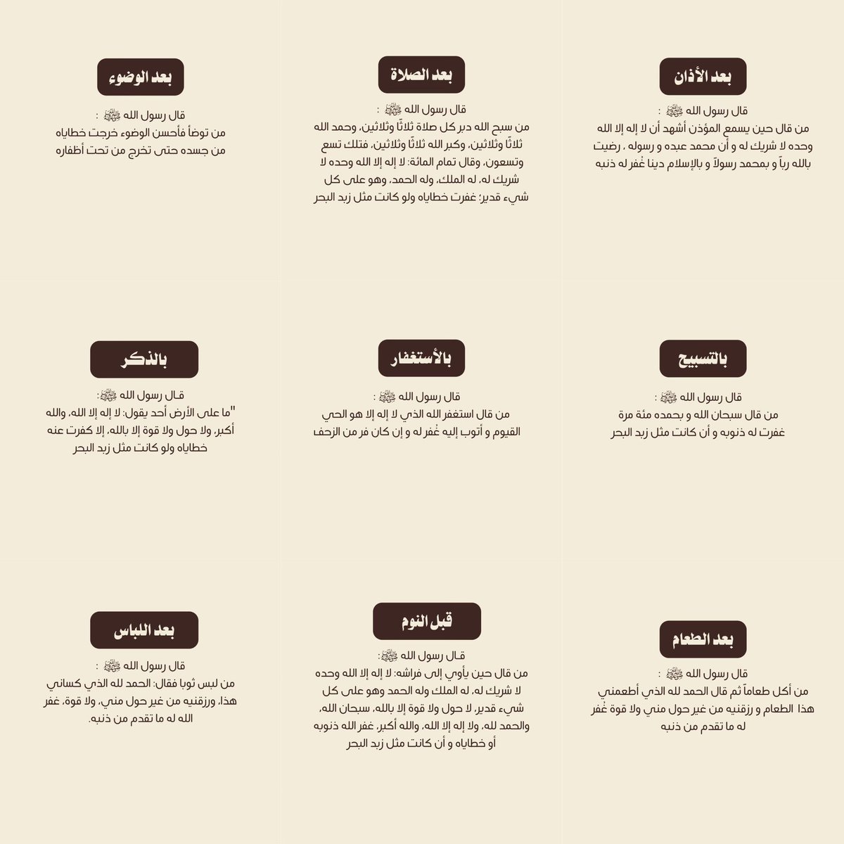 احفظها:

العشر الماحيات للذنوب 🤍