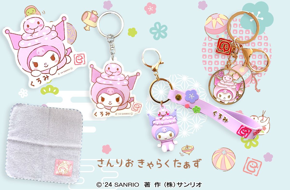 2025年の干支「 #巳 （へび）」になった #クロミ のグッズが発売中