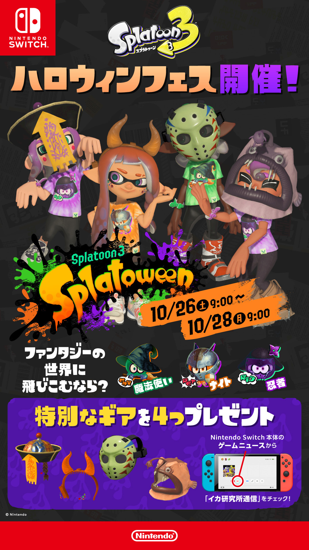 Nintendo TOKYO/OSAKA/KYOTO on X: 