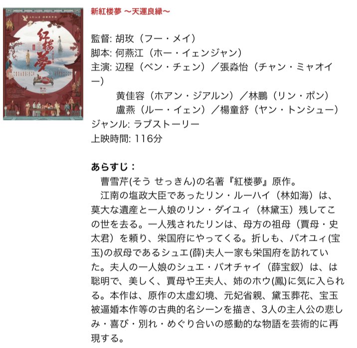 maremarecat's tweet photo. 新紅楼夢 ~天運良縁~
https://t.co/OvLFznVD3S
红楼梦之金玉良缘
The Dream of the Red Chamber
2024/中国
@tohocinemas_m 日本橋
2024.10.25 13:30
#HuMei #胡玫
#BianCheng #辺程
#ZhangMiaoYi #張淼怡
2024 東京・中国映画週間
https://t.co/hqPBL9b9FT https://t.co/ayIrp9Ieol