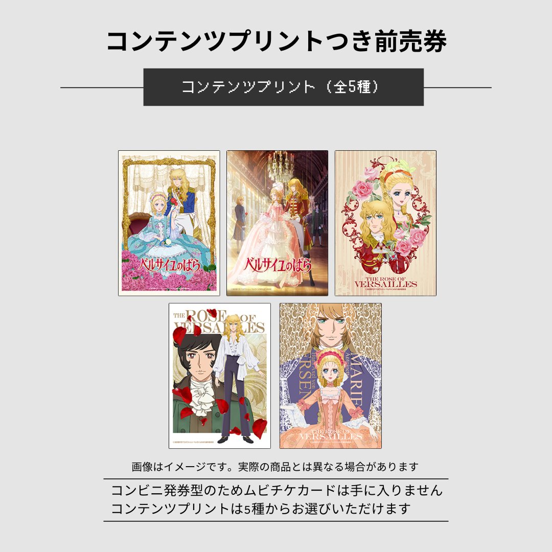 劇場アニメ『ベルサイユのばら』公式 on X