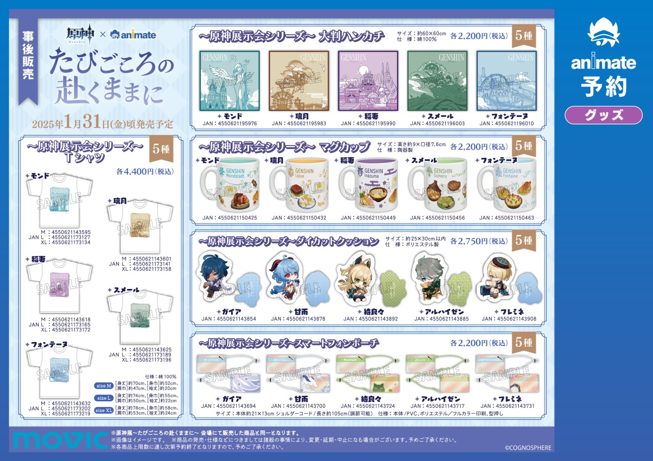 原神展~たびごころの赴くままに~ 公式情報アカウント 原神展~たびごころの赴くままに~ 公式情報アカウント