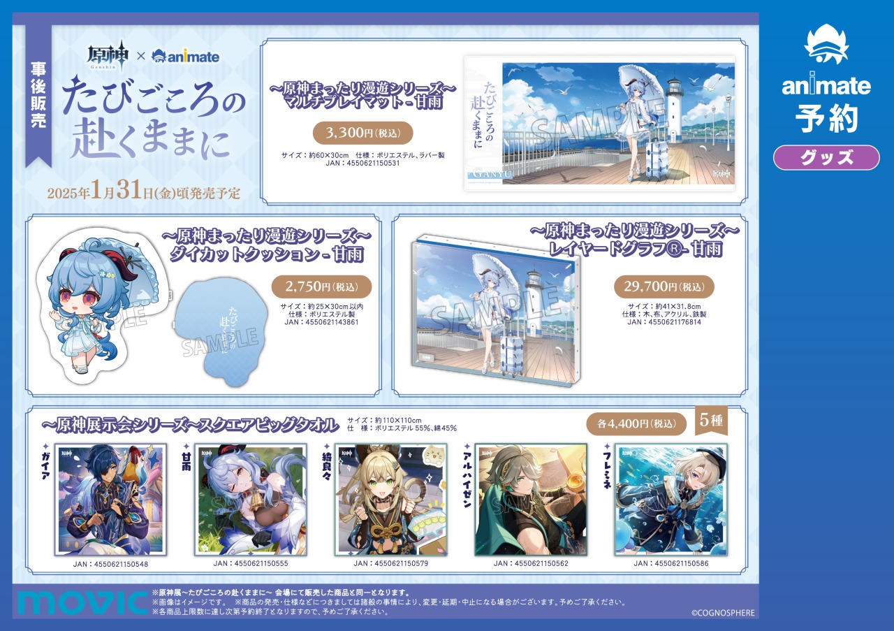 原神展~たびごころの赴くままに~ 公式情報アカウント 原神展~たびごころの赴くままに~ 公式情報アカウント