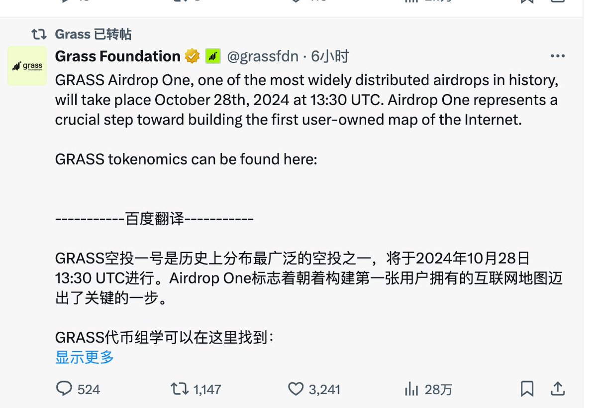 空投#空投分享🌿 Grass 空投领取和上市日期公布！🔥🪂 - 领取日期：2024年10月28日，UTC时间下午1:30 - Bybit  上市：2024年10月28日，UTC时间下午2:00 $GRASS 预售价格：$1.10 资格检查页面:  https://t.co/L2r9IjFXNx 代币经济学: https://t.co/Vf5jsVyBfM