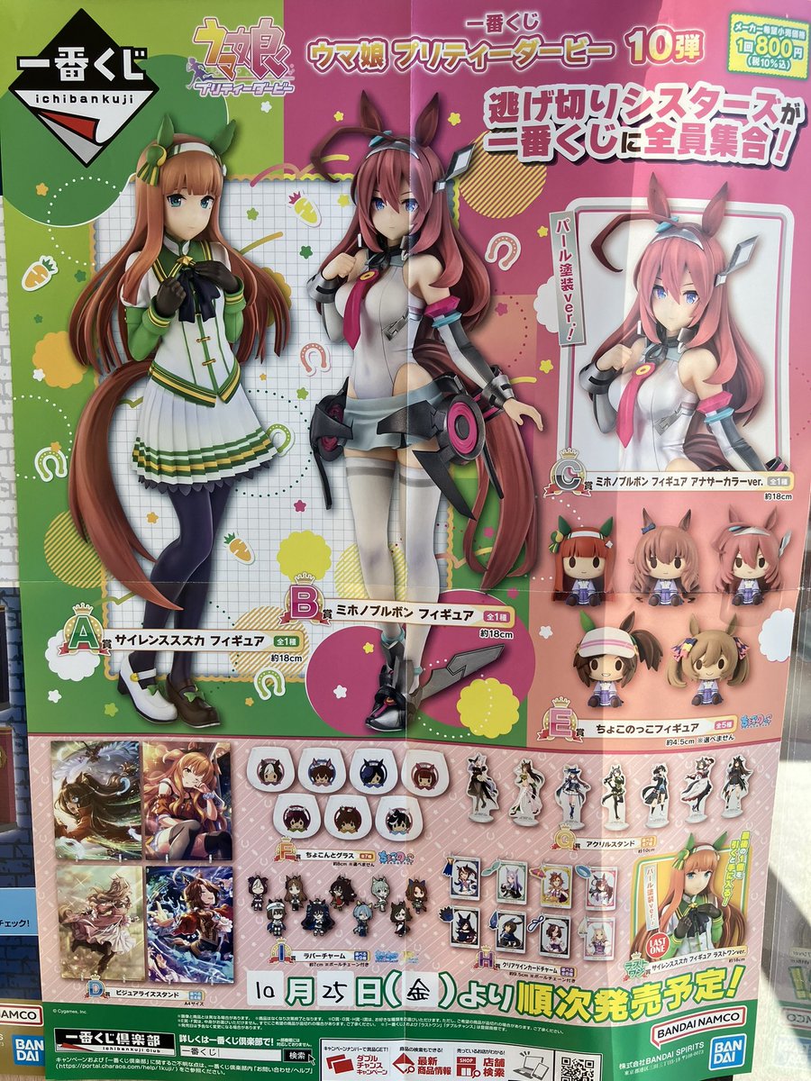 ウマ娘プリティーダービー10弾