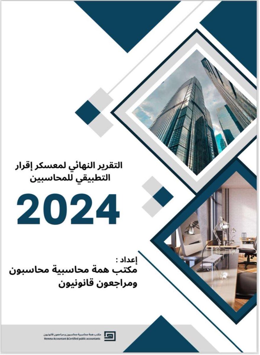 تمت بحمدالله ✨

تم الانتهاء من رحلتنا في #معسكر_اقرار_التطبيقي_للمحاسبين .
شكرا <a href="/EABA_SA/">معسكر إقرار التطبيقي للمحاسبين والماليين</a> على هذه التجربة الاستثنائية فقد حولنا روية شركتنا الى واقع عملي متميز .🔥

نسال الله عز وجل السداد والتوفيق وان نكون من الفرق المتميز 🤍