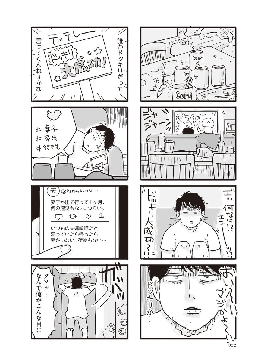 会社から帰って来たら、
妻も子供もいなかった…😲

家族を失ったモラハラ夫は変われるのか⁉️

<a href="/ryutamako/">龍たまこ@99%離婚1巻2巻好評発売中✨</a>　<a href="/EiNaka_GADHA/">中川瑛（えいなかGADHA）</a>

99％離婚　モラハラ夫は変わるのか

#漫画が読めるハッシュタグ （1/4）