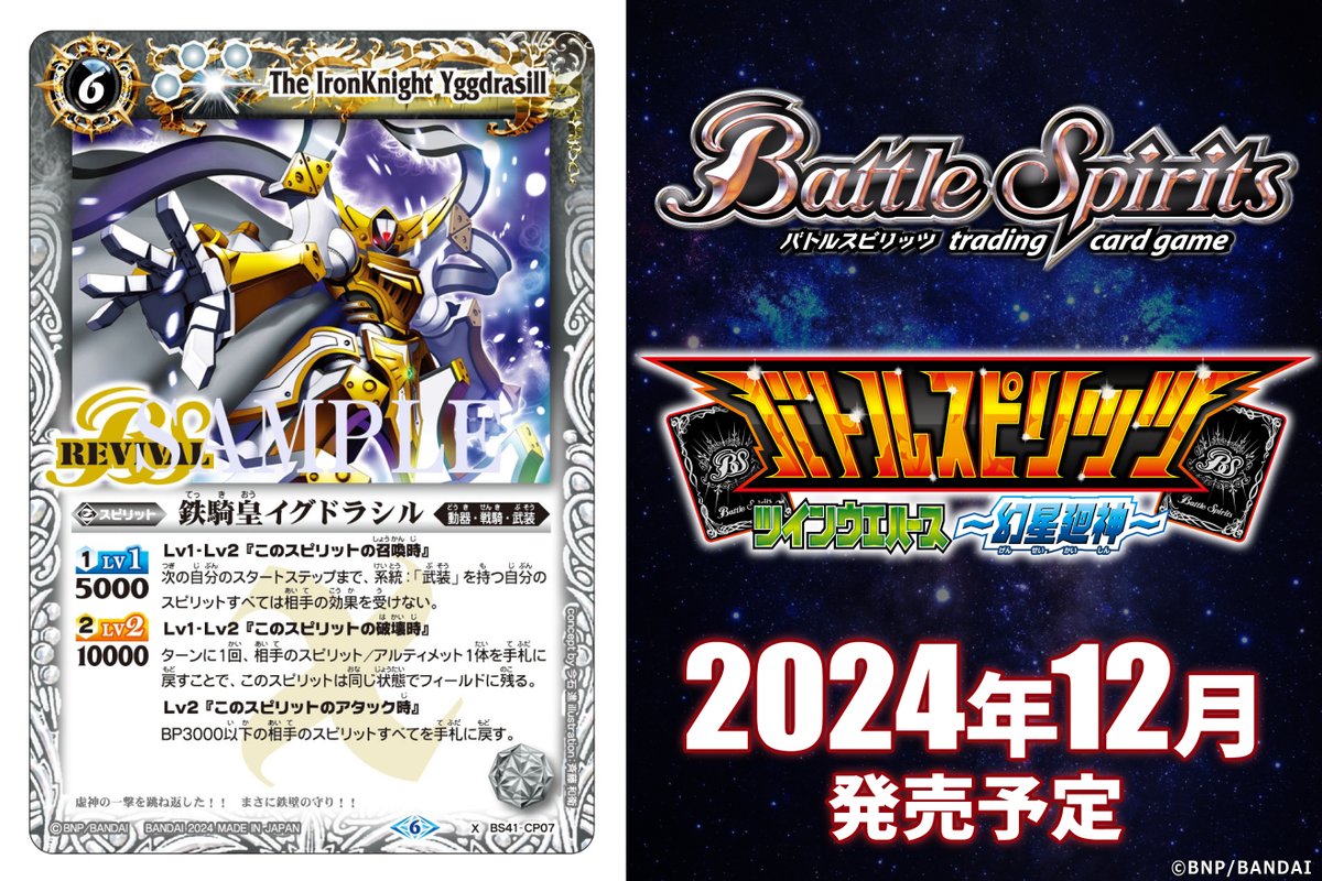 ウエハース収録カード紹介】 再録カード「鉄騎皇イグドラシル」を公開