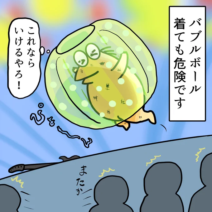 バブルサッカーで使うやつ着たでみんな!
受けとめてー! ピョーン 