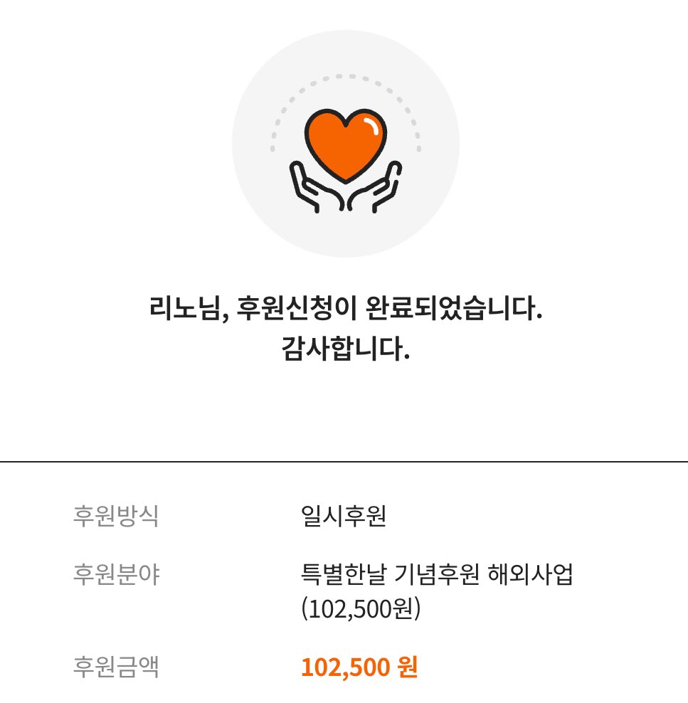 민호야 올해도 생일축하해!
늘 나를 더 나은사람으로 만들어줘서 고마워
너로 인해 행복해진 내세상만큼
세상이 조금 더 좋아지길바라며
네가 밥피어스아너회원인 월드비전에
또 작게나마 기부를했오
내 사랑의 한계점은 영원히 너일거야 ♡
늘 행복을 바라지만
오늘은 특히 더 행복한날이길 소망하며!