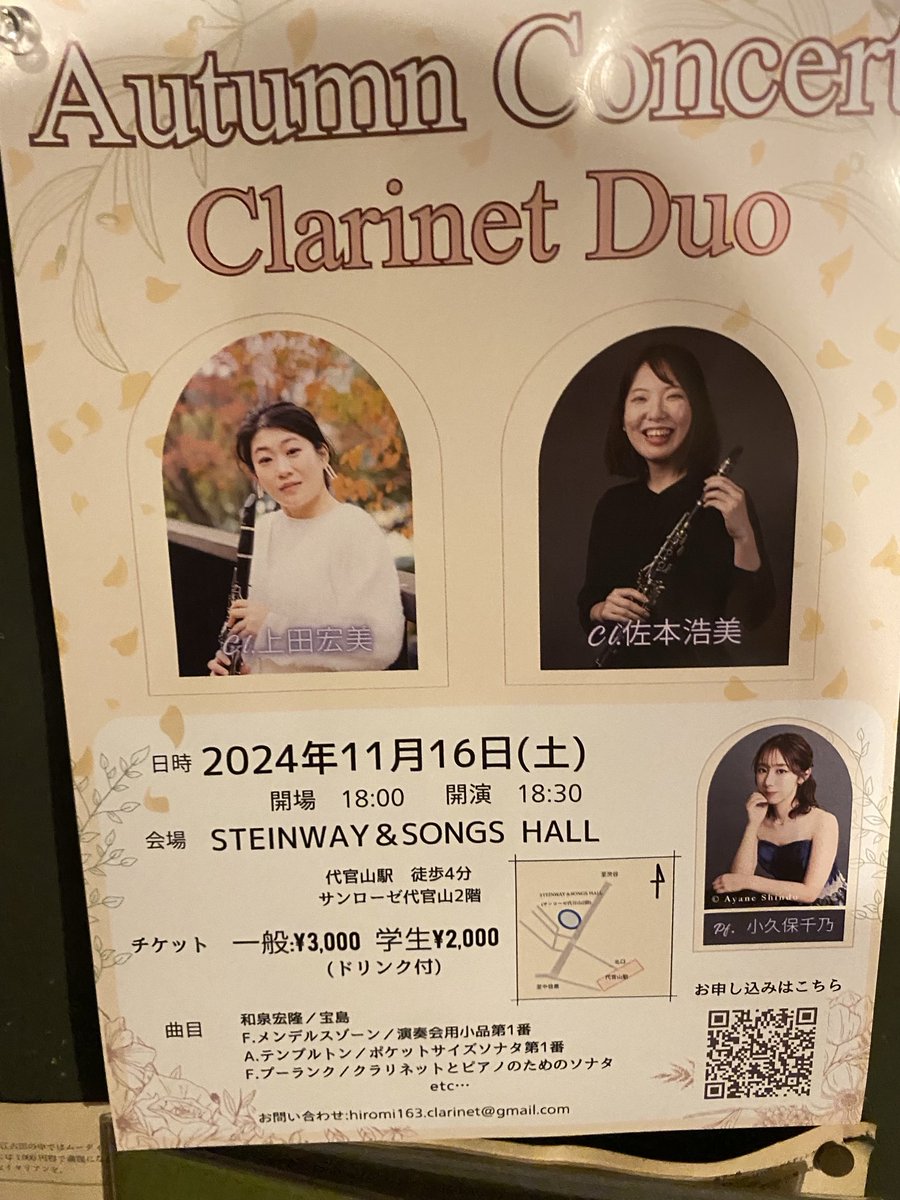 mahodeshiw's tweet photo. 告知です。
バイトのさんま事、佐本浩美がデュオリサイタルします。
秋のひと時、クラリネットの音色に心温まるコンサート🎵です。
ぜひお越しくださいね♪
詳しくはチラシのQRコードにて。
25日のランチは、アサリとしめじのボンゴレorツナベーコンのクリームチーズスパです。
お待ちしてます。 https://t.co/GikhcWz7vs