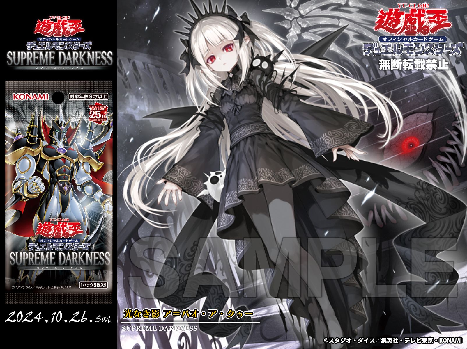 遊戯王 YCSJ TOKYO 光なき影 ア=バオ・ア・クゥー スリーブ 100