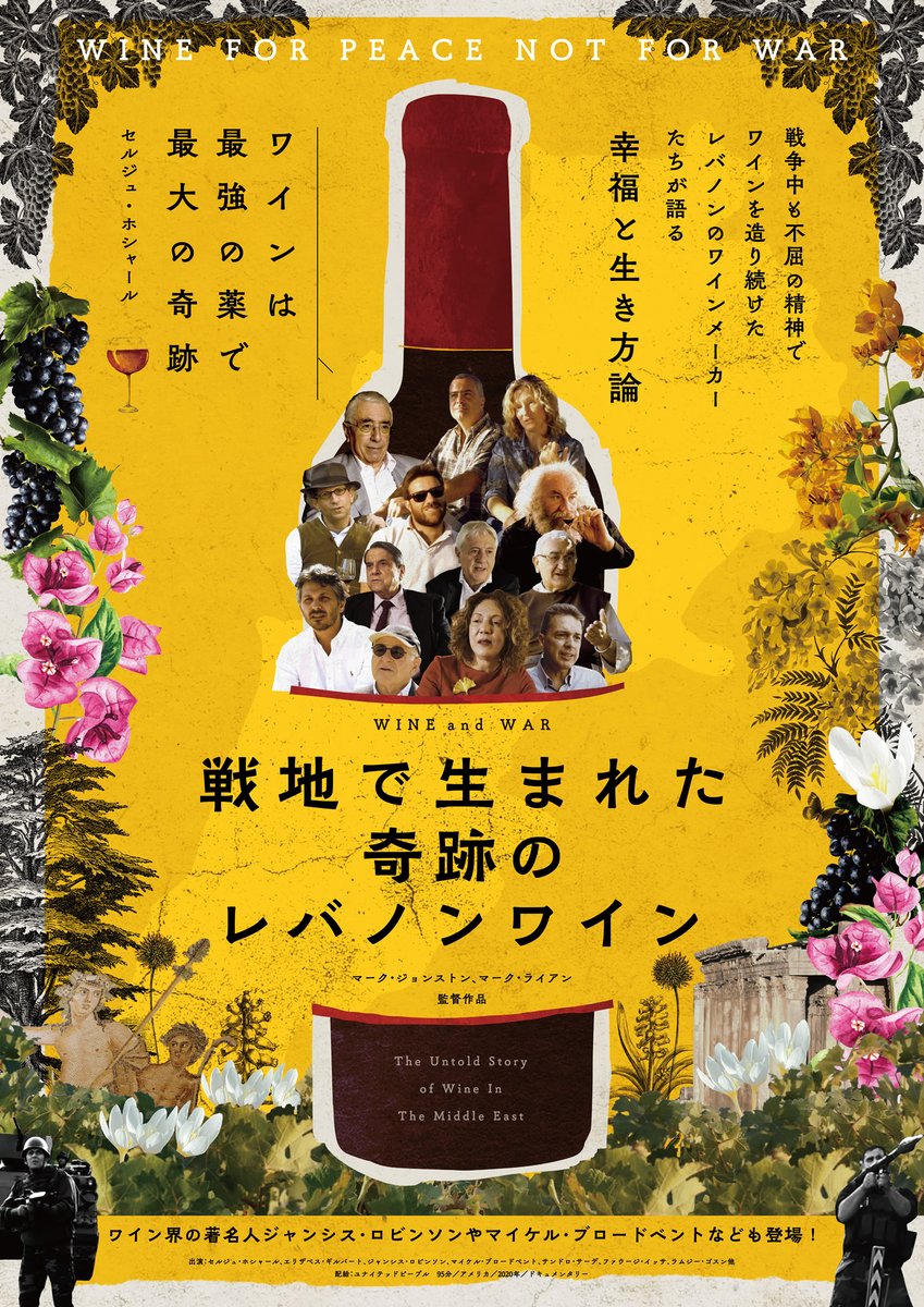 winewarjp's tweet photo. 📢#レバノン 支援上映キャンペーン『#戦地で生まれた奇跡のレバノンワイン』11/10までの上映限定！レバノンワインを1本無料でプレゼント🍾
最低保証料金5万円(税別)▶3万円(税別)

イスラエルによる攻撃で100万人が家を追われた可能性があるとBBCが伝えています。※9/30時点
https://t.co/sdZ6dmmSAH https://t.co/ixyiTwiUIF