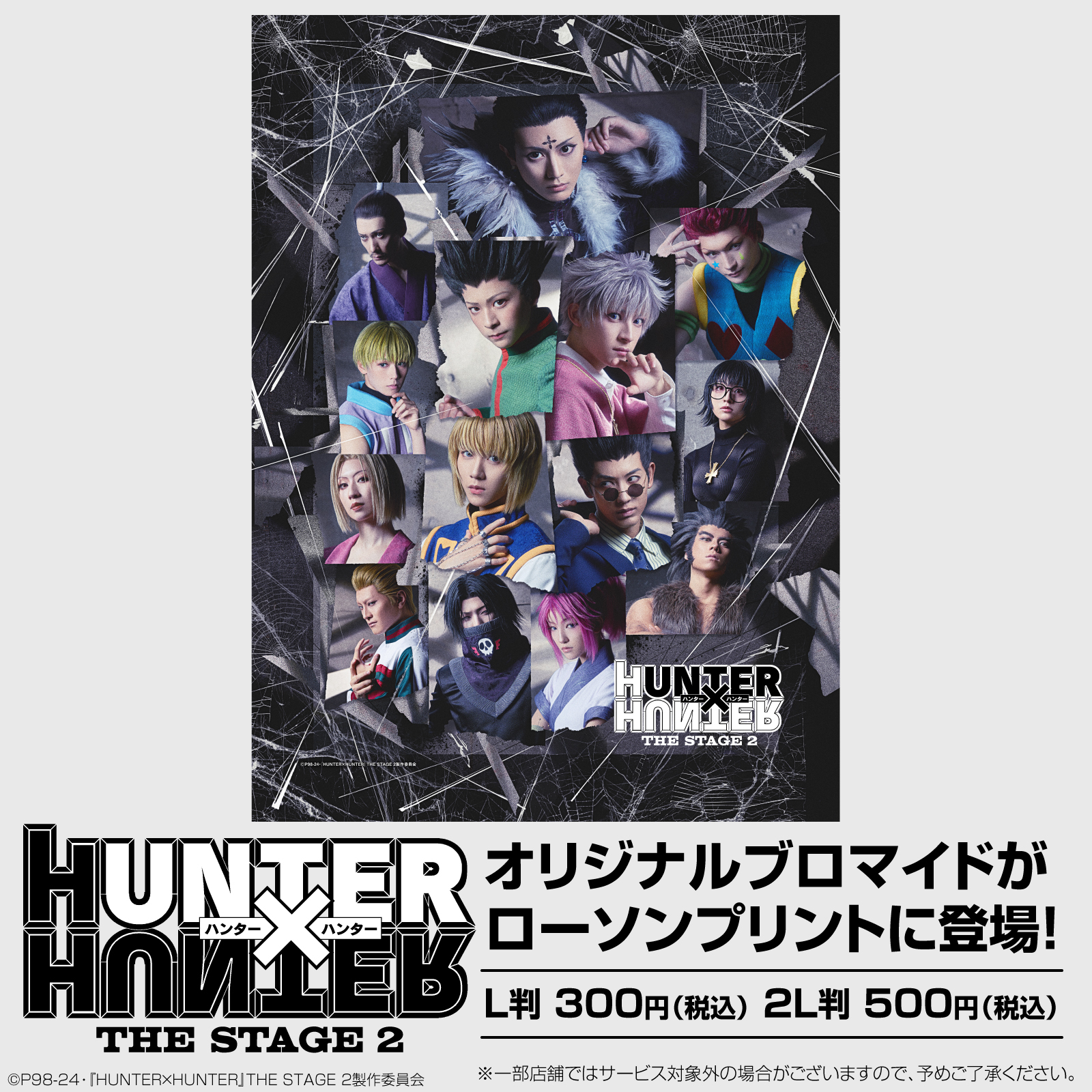 HUNTER×HUNTER プロマイド　ヒソカ　コンビニプリントハンターハンター HUNTER×HUNTER プロマイド ヒソカ コンビニプリントハンター
