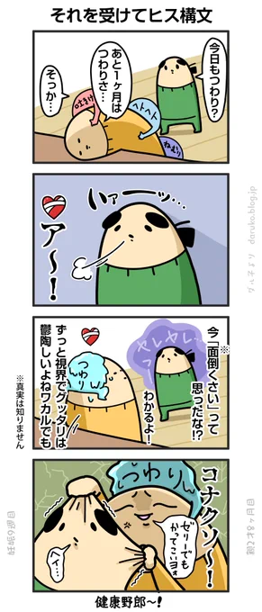 つわりでダンナも疲れ顔
https://t.co/52Vfk6T1rj ←オマケ 