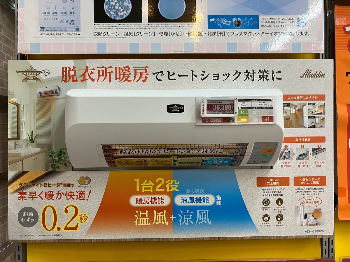 アラジン ADH-G980(W)(ホワイト) 壁掛け式 脱衣所暖房機 アラジン 脱衣