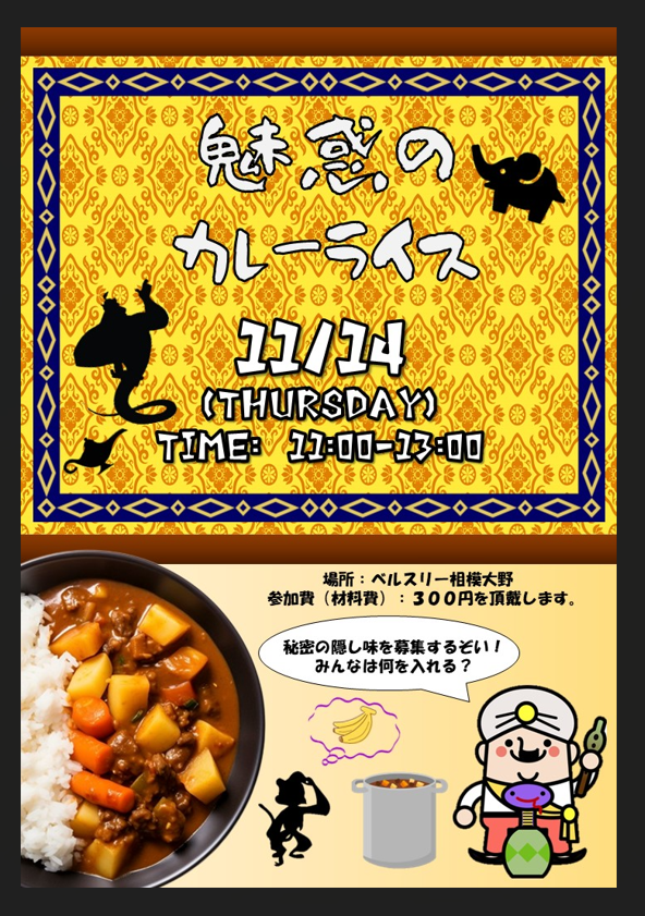bellthreeplan's tweet photo. おはようございます！ベルスリー相模大野です(^^♪

11月イベントは利用者様と一緒にカレー作りを行います！

#就労継続支援B型事業所
#就労支援
#B型事業所
#障がい者支援
#キャンドル
#ボタニカルキャンドル
#飾り
#雑貨
#アロマ
#ボタニカル
#相模大野
#相模原市
#大和市
#ベルスリー相模大野 https://t.co/QxA1dCWmXW