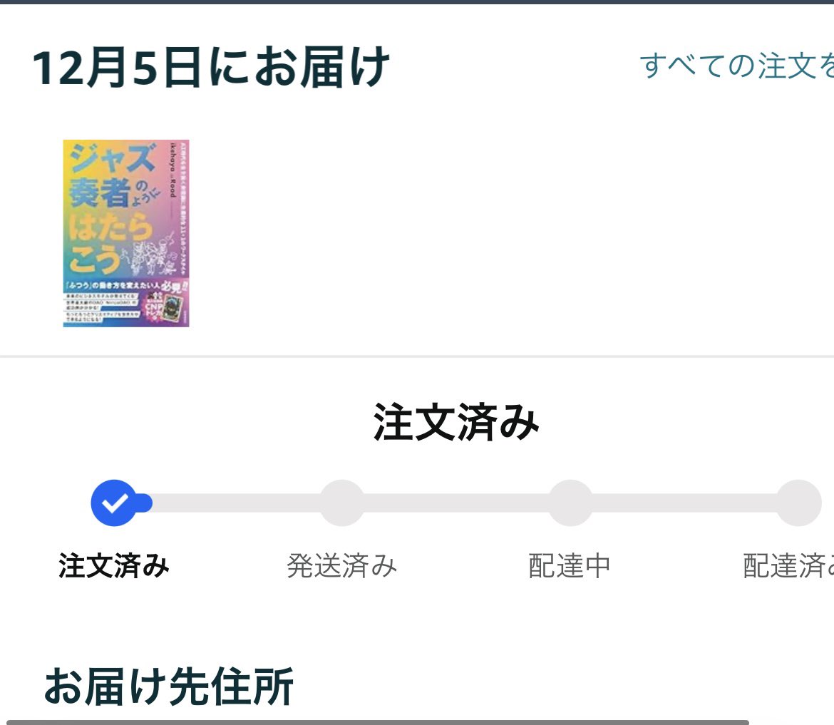horohho__'s tweet photo. アマゾンで『ジャス奏者のようにはたらこう』を注文📕
届くのが楽しみです😊

#ジャズハヤ本 #PR https://t.co/jYjwgpHkg1