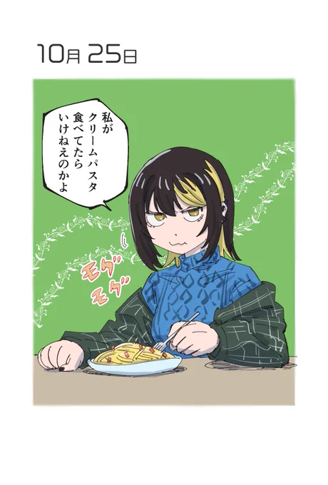 10月25日 