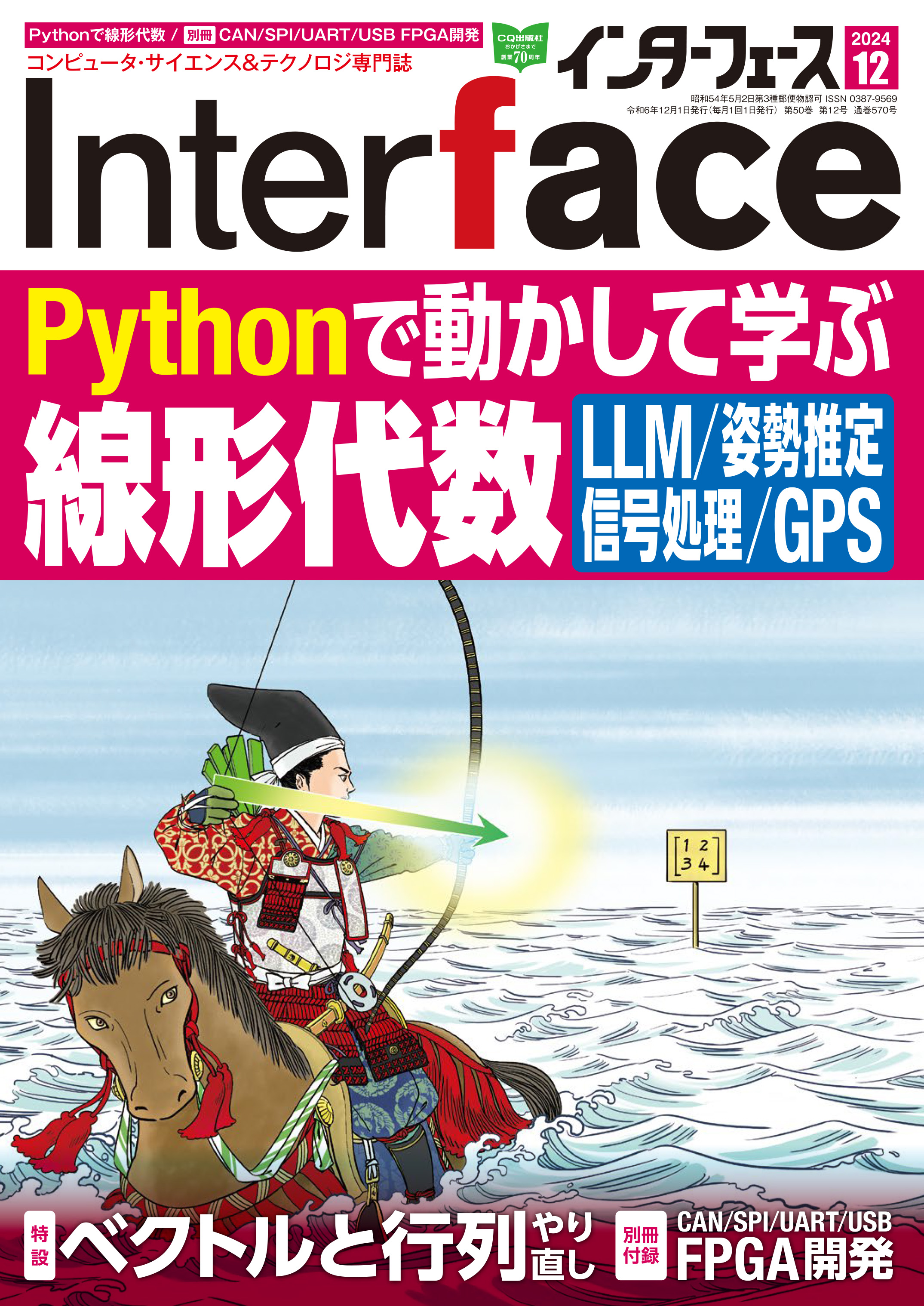 コンピュータ技術実験雑誌「Interface」(毎月25日発売,CQ出版 コンピュータ技術実験雑誌「Interface」(毎月25日発売,CQ出版