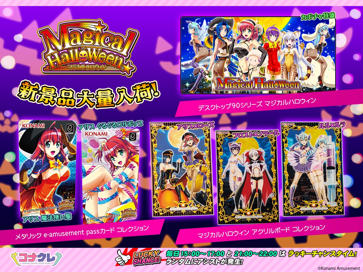コナクレ (コナミオンラインクレーンゲーム公式) on X コナクレ (コナミオンラインクレーンゲーム公式) on X