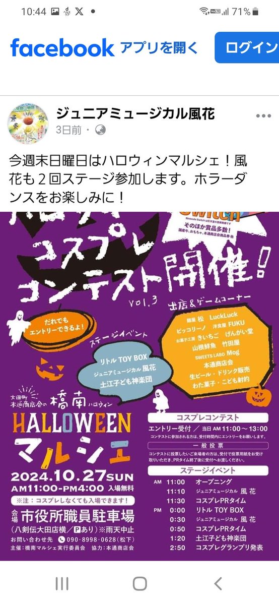 smari38's tweet photo. ジュニアミュージカル風花は大田市で活動するサークルです。お芝居、歌、ダンスが好きな人、集まれ！日曜はハロウィンマルシェに参加しますよ～。
#島根県 #大田市 #ミュージカル #ハロウィン #マルシェ https://t.co/zq5B0f6rnx