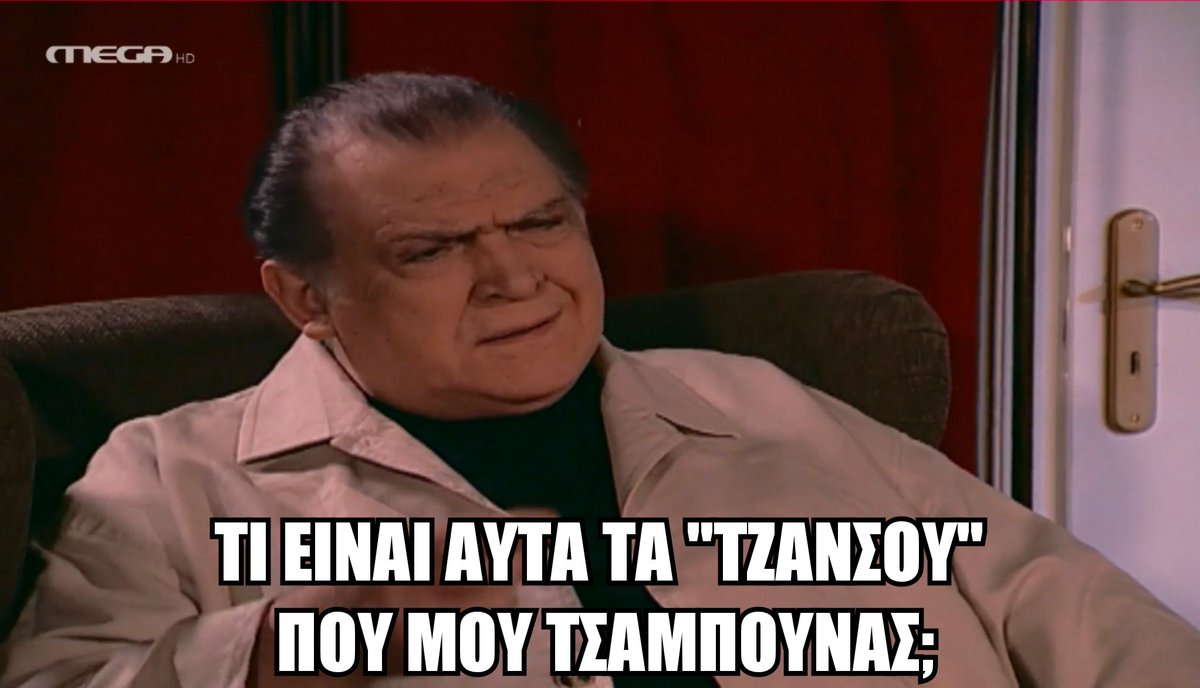 korallenia1's tweet photo. #VeraMemes
Τζανσού edition 😜
🤪🤪 https://t.co/bdTpJYP1dk
