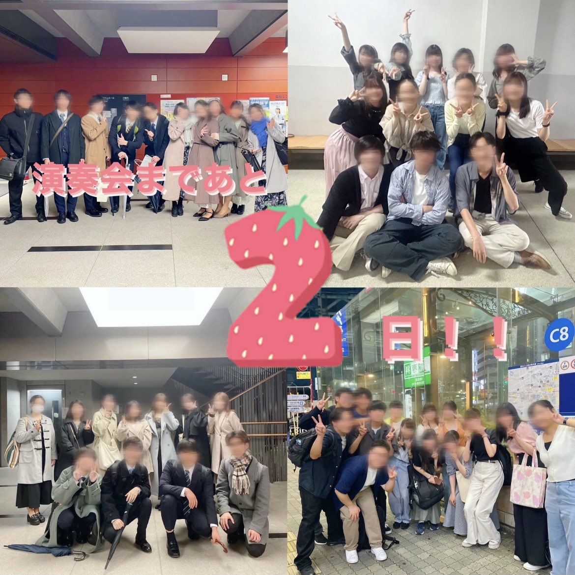 【あと2日！】

定期演奏会まであと2日です✌🏻🍓

今回は1~4年それぞれの集合写真です📸
学年ごとにキャラが全然違うのも立グリの魅力なんです🥴
個性豊かな団員たちです！笑

いよいよ明後日が本番ですね…！😳✨
当日券の用意もございます！
東京音楽大学A館100周年記念ホールでお待ちしてます🙌🏻