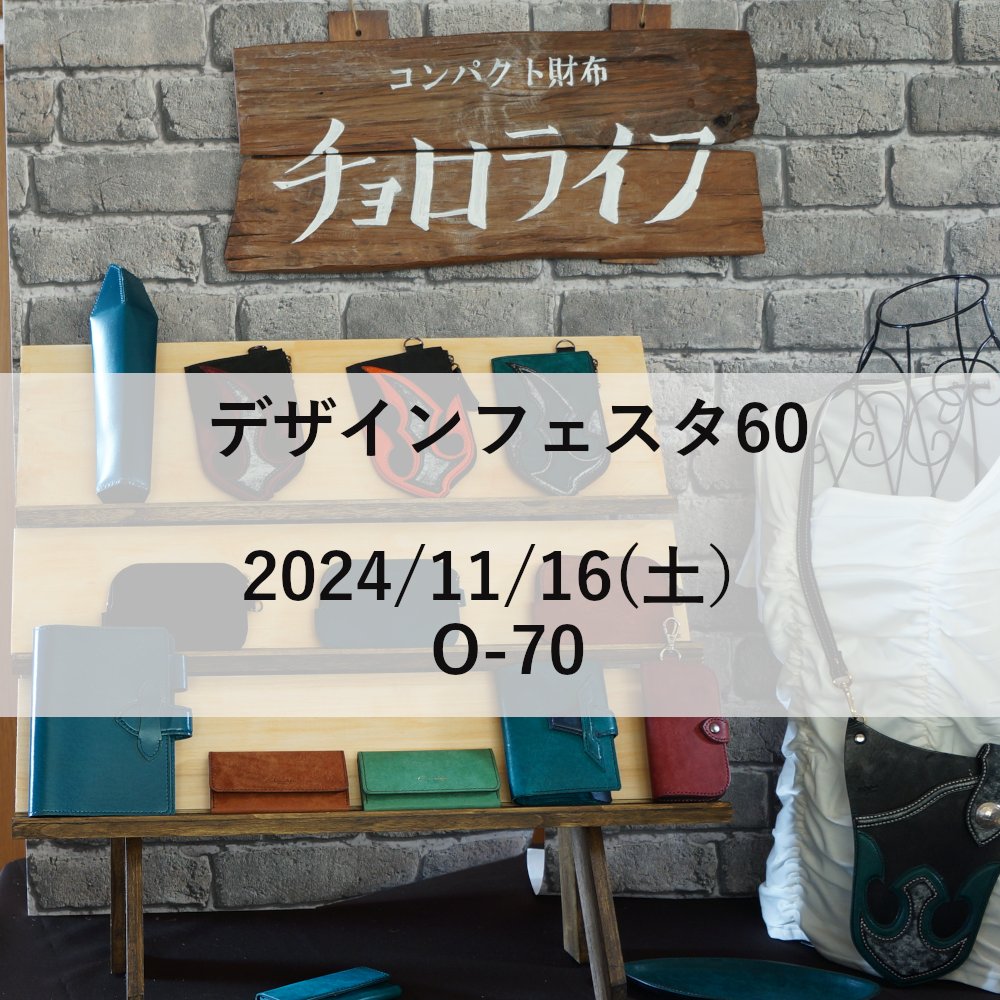 chorolife's tweet photo. デザインフェスタに出展します。
今作っているスマホホルダーは完成するのでしょうか😅
完成させて持っていきたいです！ https://t.co/H0GX2cJwuM